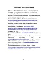 Referāts 'Контекстное обучение', 15.