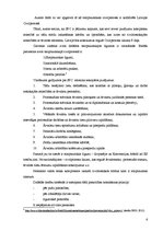 Referāts 'Starptautiskais civilprocess', 6.