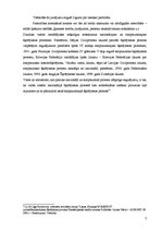 Referāts 'Starptautiskais civilprocess', 7.