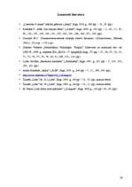 Referāts 'Narkomānijas tēma literāros darbos', 28.