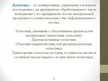 Prezentācija 'Логистика транспортного предприятия', 2.