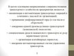 Prezentācija 'Логистика транспортного предприятия', 6.