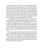 Referāts 'Hip hop kultūras deju stila paveidi "Crumping"', 4.