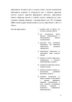 Paraugs 'Теория и методика учебной и научной работы студента', 3.