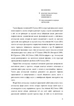 Paraugs 'Теория и методика учебной и научной работы студента', 5.