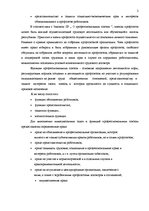 Referāts 'Роль профсоюзов в сфере охрани труда в Латвии и ЕС', 2.
