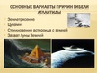 Prezentācija 'Атлантида', 9.