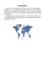 Referāts 'Kontinenti', 12.