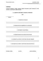 Prakses atskaite 'Lietvedības prakses atskaite', 24.