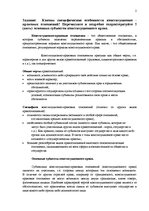 Konspekts 'Конституционное право', 2.