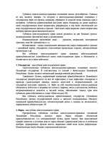 Konspekts 'Конституционное право', 3.