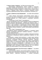 Konspekts 'Конституционное право', 4.