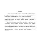 Diplomdarbs 'Eiropas Savienības tiesas dokumentu valodas specifika un tulkošanas problēmas', 7.