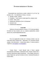Referāts 'Осенние выходные в Латвии', 1.