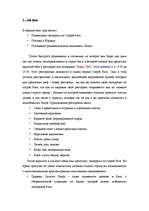 Referāts 'Осенние выходные в Латвии', 2.