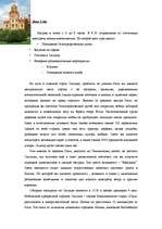 Referāts 'Осенние выходные в Латвии', 4.