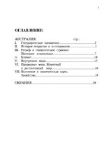 Referāts 'Австралия и Океания', 1.