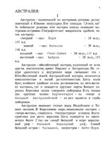 Referāts 'Австралия и Океания', 2.