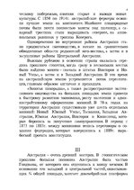 Referāts 'Австралия и Океания', 7.