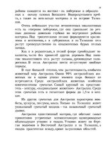 Referāts 'Австралия и Океания', 18.