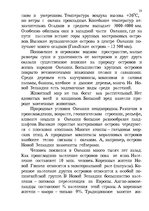 Referāts 'Австралия и Океания', 22.