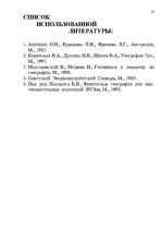 Referāts 'Австралия и Океания', 24.