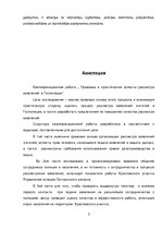 Diplomdarbs 'Iеdzīvotāju iesniegumu izskatīšanas Valsts policijā tiеsiskie un prаktiskiе аspе', 3.
