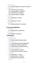 Referāts 'Telpaugu klasifikācijas sistēma', 12.