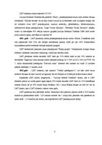 Referāts 'SIA "Latvijas Mobilais Telefons" darbības analīze', 6.