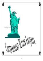 Referāts 'США', 1.