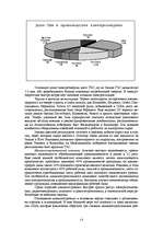 Referāts 'США', 12.