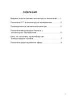 Referāts 'Система экономических показателей коньюнктуры', 1.