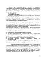 Referāts 'Система экономических показателей коньюнктуры', 2.