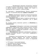 Referāts 'Система экономических показателей коньюнктуры', 3.