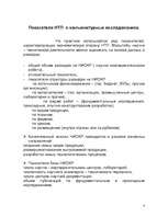 Referāts 'Система экономических показателей коньюнктуры', 4.