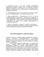 Referāts 'Система экономических показателей коньюнктуры', 9.