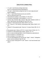 Referāts 'Patvēruma meklētāju un bēgļu tiesiskais statuss', 31.