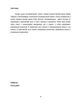 Referāts 'Datora modifikācija', 16.