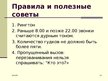 Prezentācija 'Этика. Деловое общение. Общение по телефону', 24.