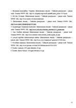 Referāts 'Drošība e-pasta lietošanā', 18.