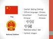 Prezentācija 'China', 2.