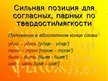 Prezentācija 'Законы произношения согласных в русском языке', 3.