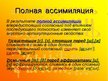 Prezentācija 'Законы произношения согласных в русском языке', 9.