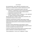 Diplomdarbs 'Nekustamo īpašumu uzņēmuma SIA "ARE" reklāmas satura un efektivitātes novērtējum', 4.