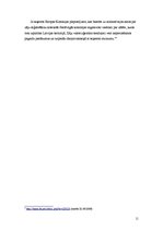 Referāts 'Farmakovigilances sistēma Eiropas Savienības ietvaros', 11.