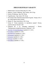 Referāts 'Reklāmas izpēte SIA "XXL"', 31.