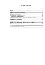 Referāts 'Laulības šķiršanas psiholoģiskie cēloņi', 2.