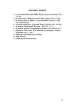 Referāts 'Noliktavu saimniecība', 28.