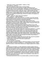 Konspekts 'Cамый лучший голубоглазый блондин. 1-3 глава', 3.