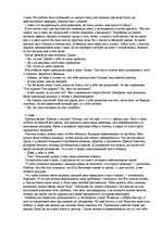 Konspekts 'Cамый лучший голубоглазый блондин. 1-3 глава', 4.